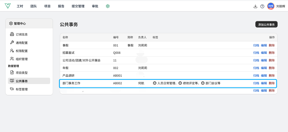 维拉工时-公共事务