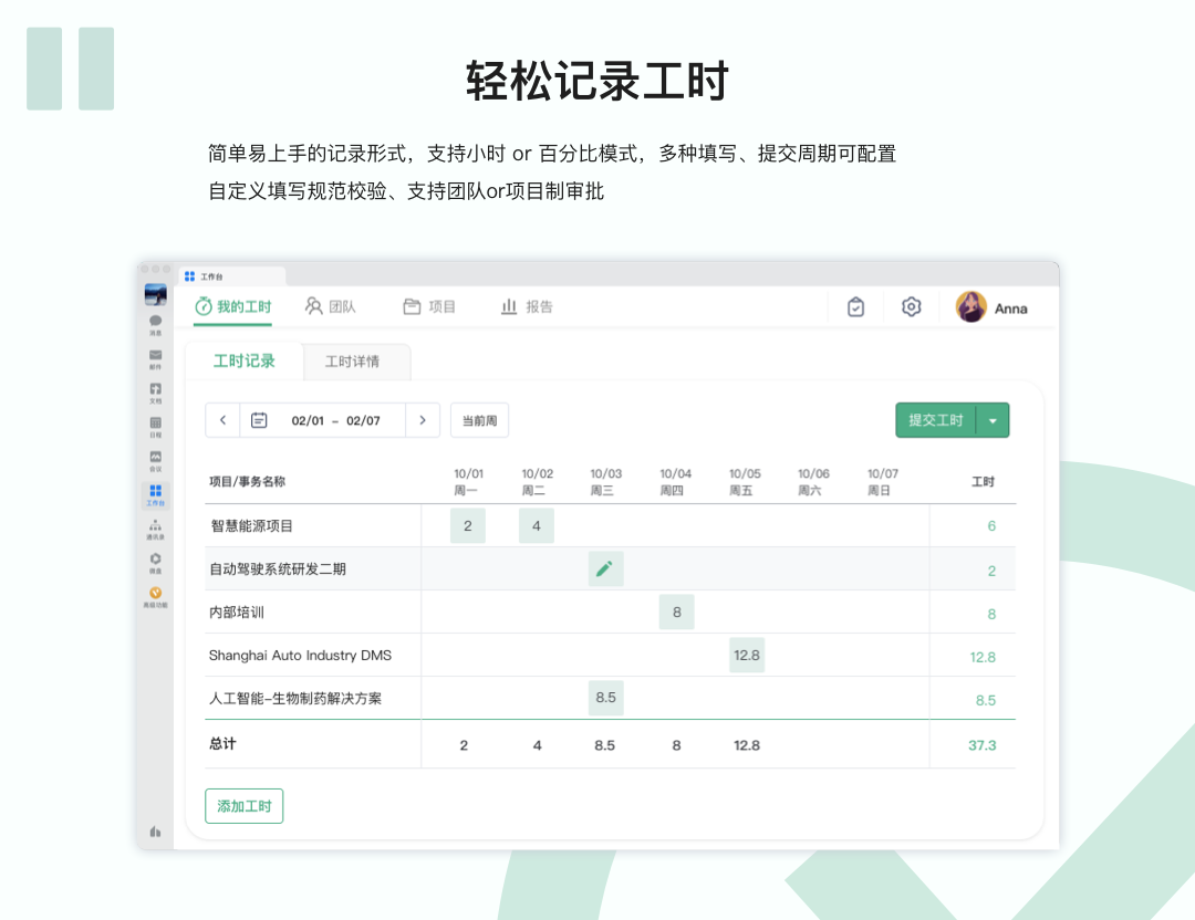 轻松记录工时