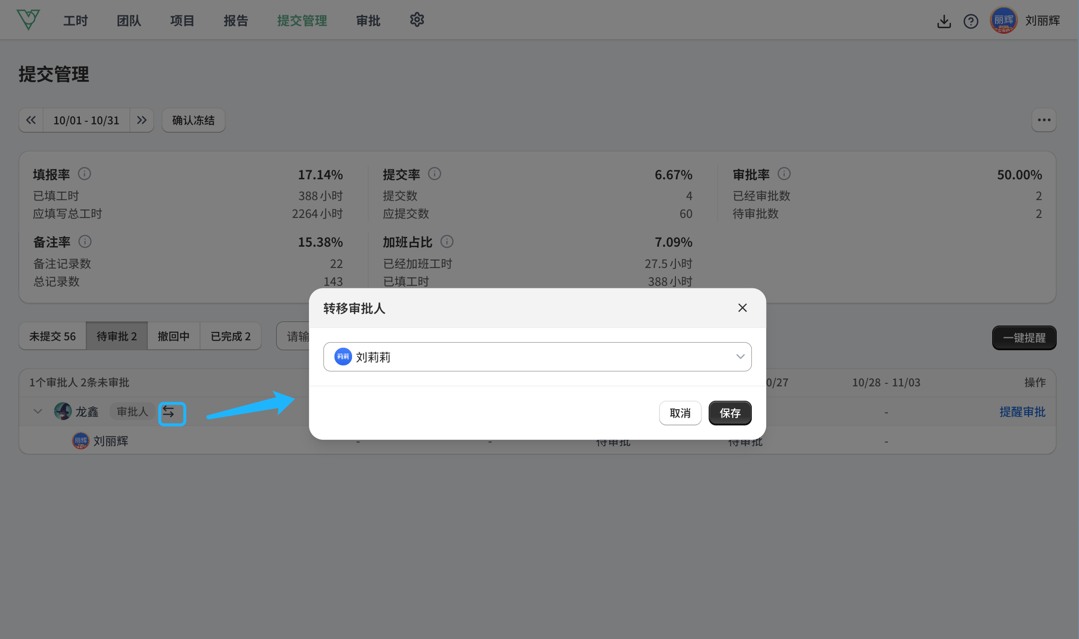 审批人转移设置