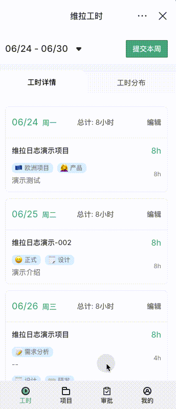 记录工时选择标签 - 移动端