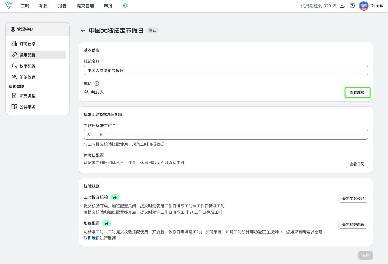 记录规范成员配置
