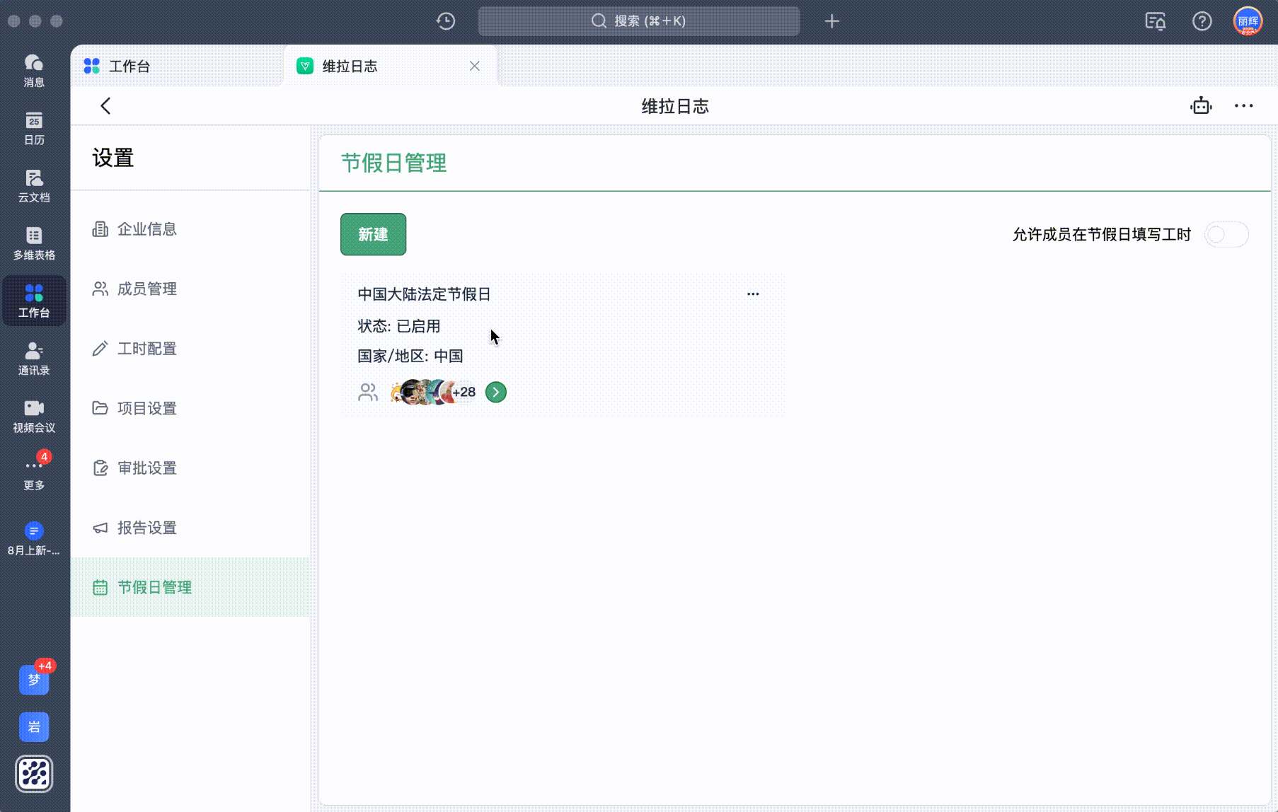 假期和计划表同时设置，以假期优先