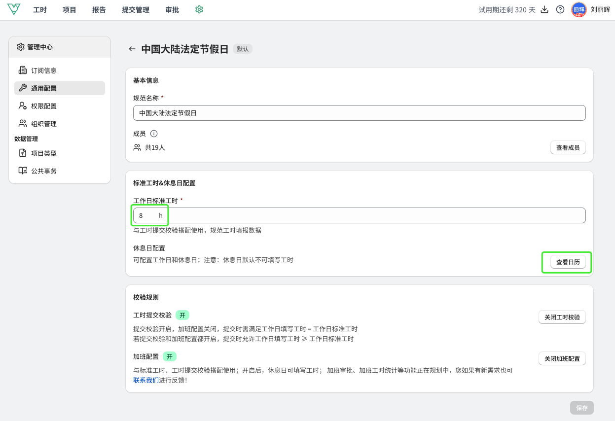 标准工时配置
