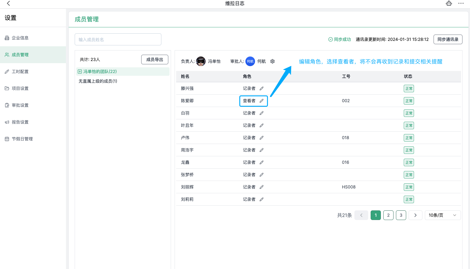 将不需要提交工时的同事设置为“查看者”
