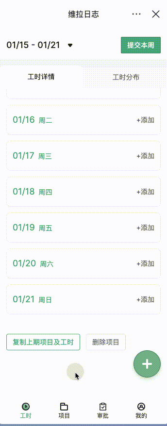 移动端批量删除项目工时