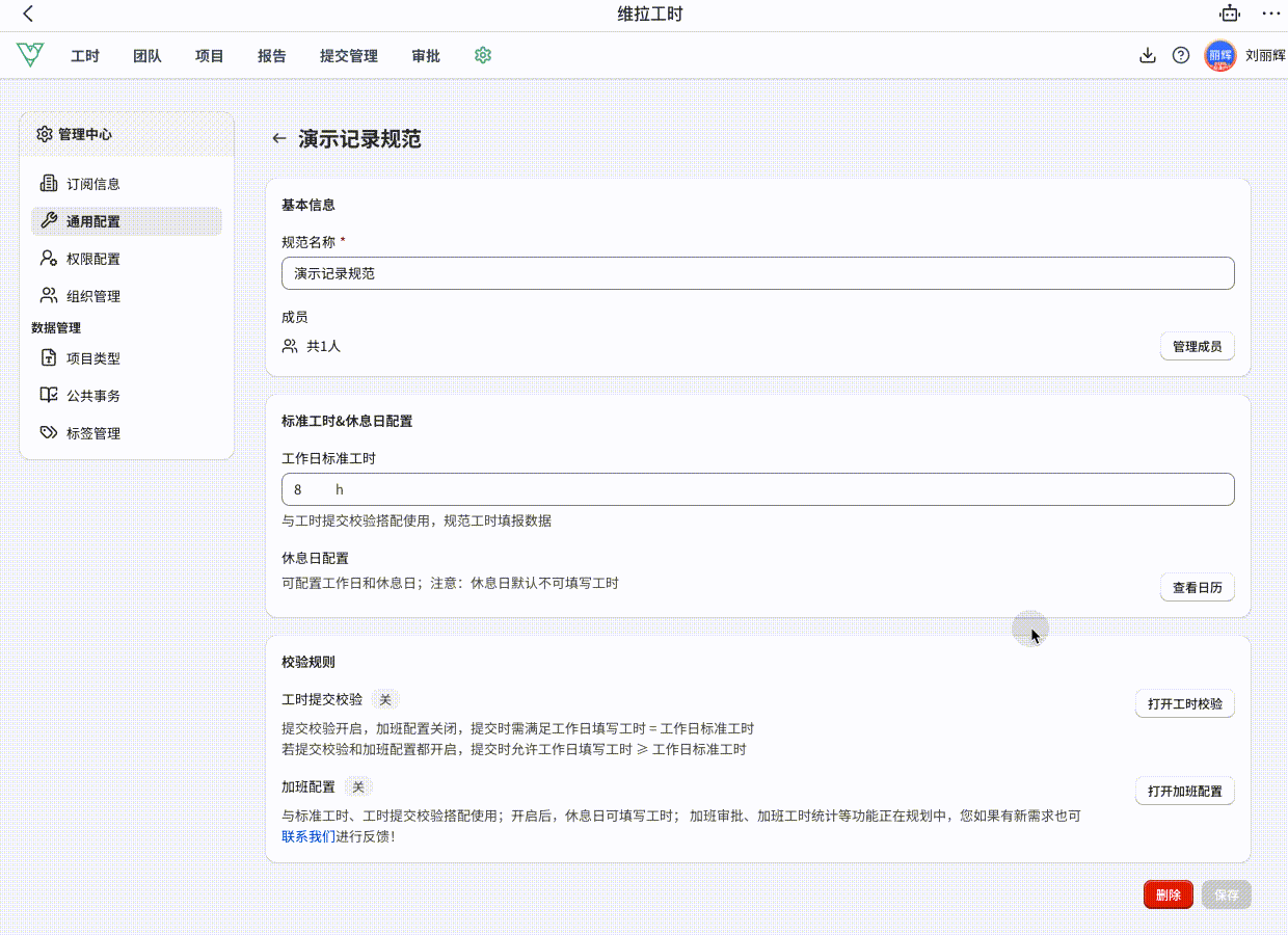 删除记录规范后，成员自动加入默认规范