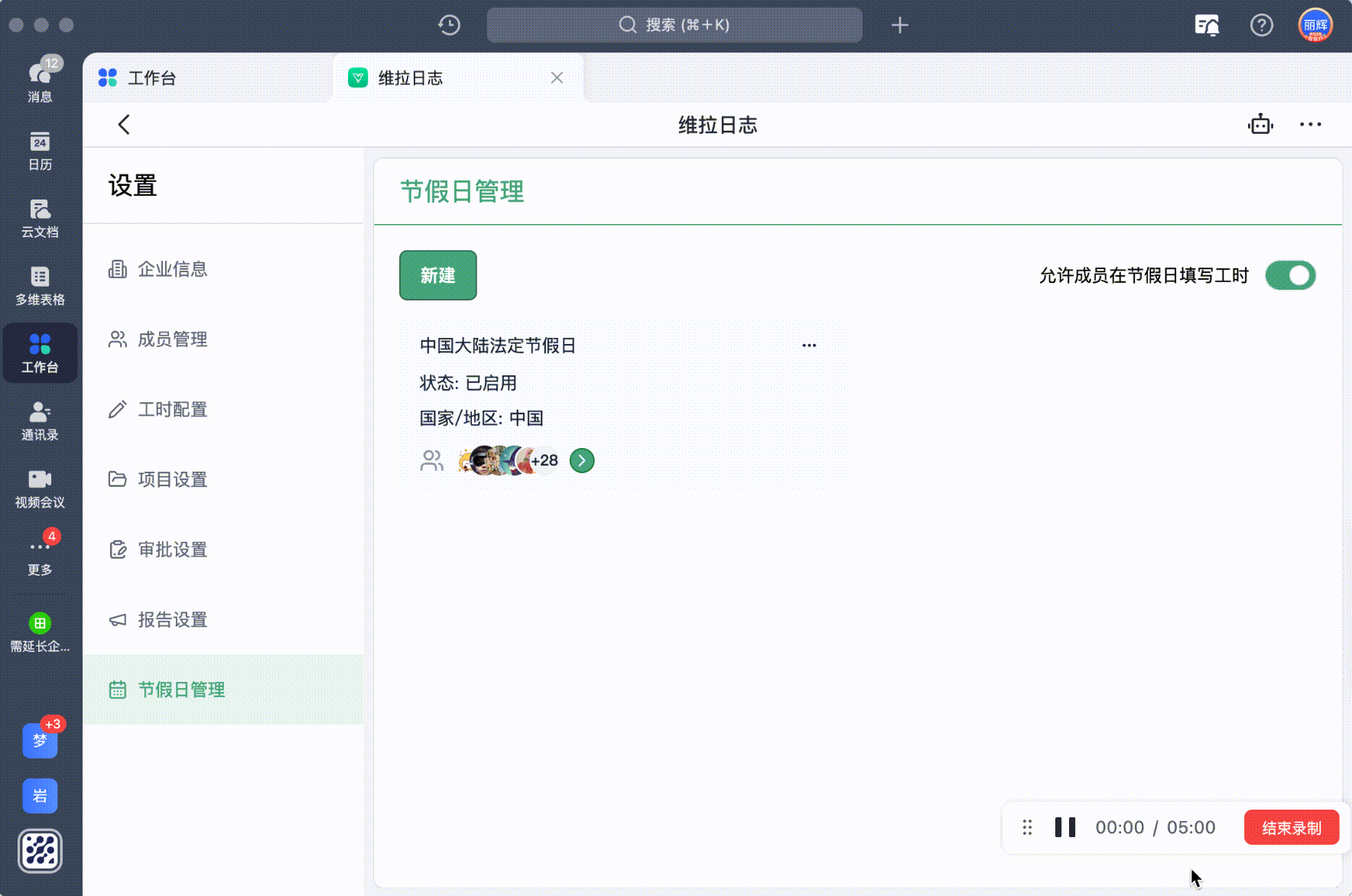 对于海外员工自定义节假日配置