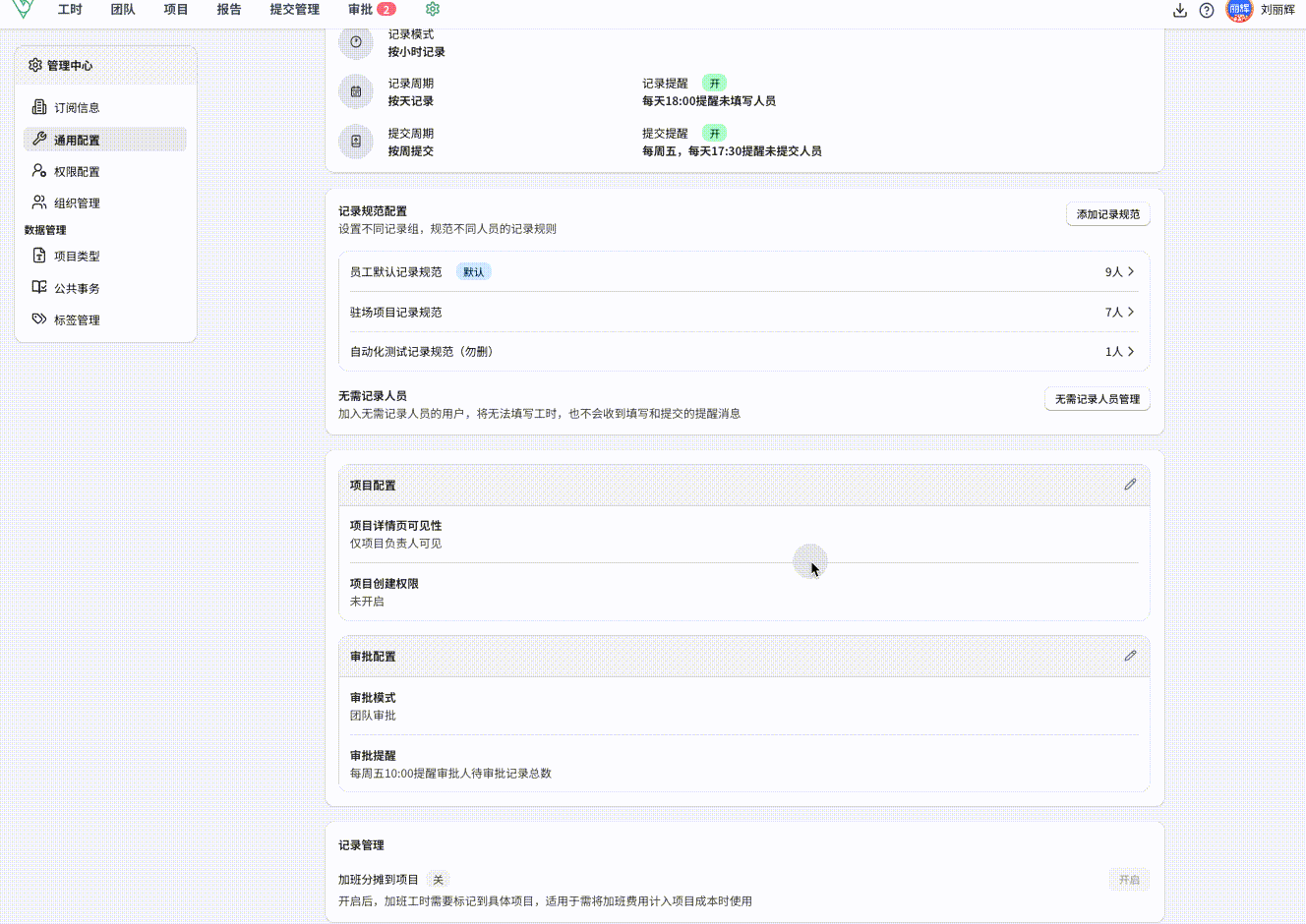 维拉工时-记录项目加班工时配置