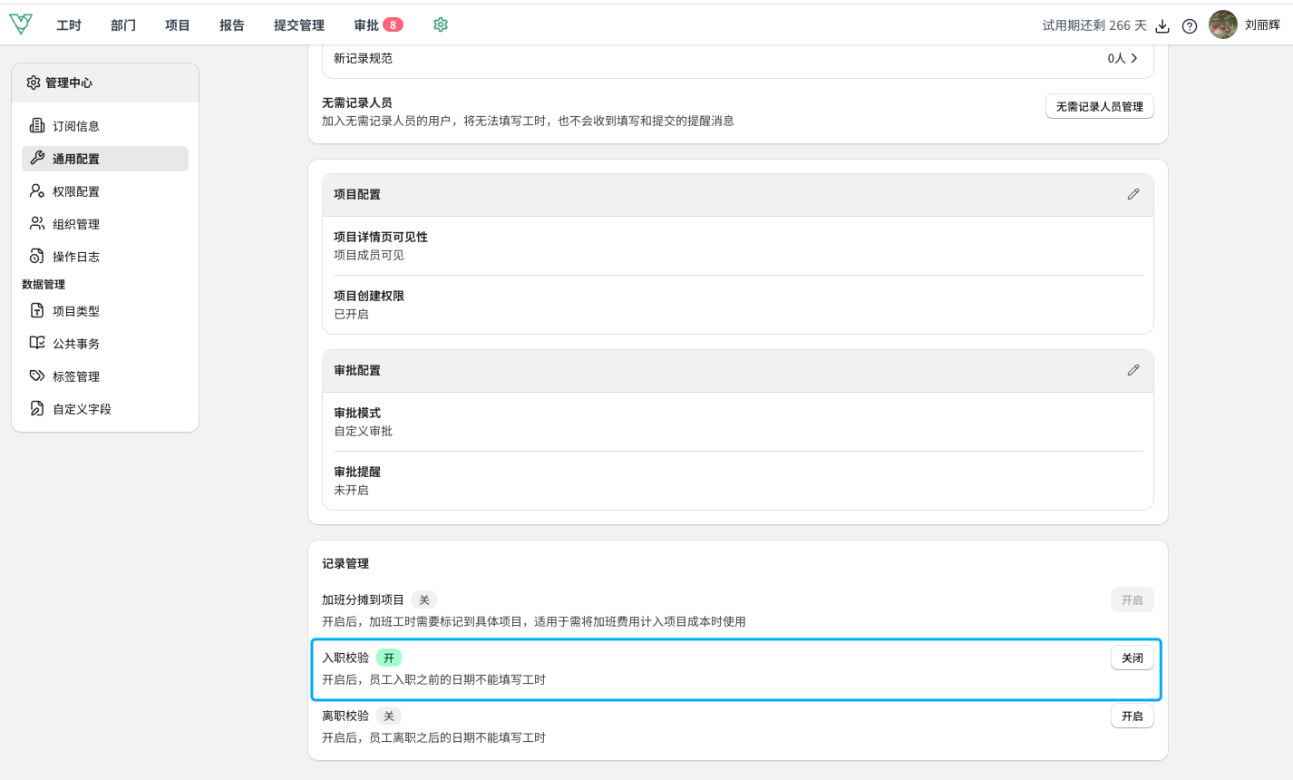 维拉工时-入职时间外工时管理