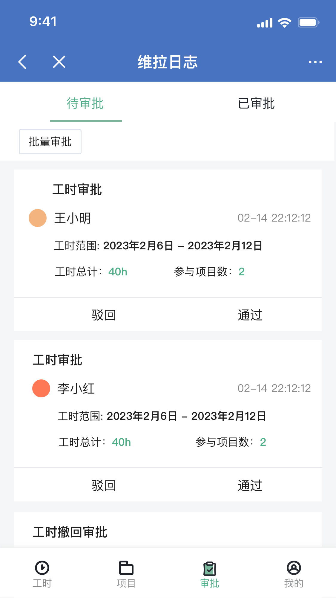审批查看