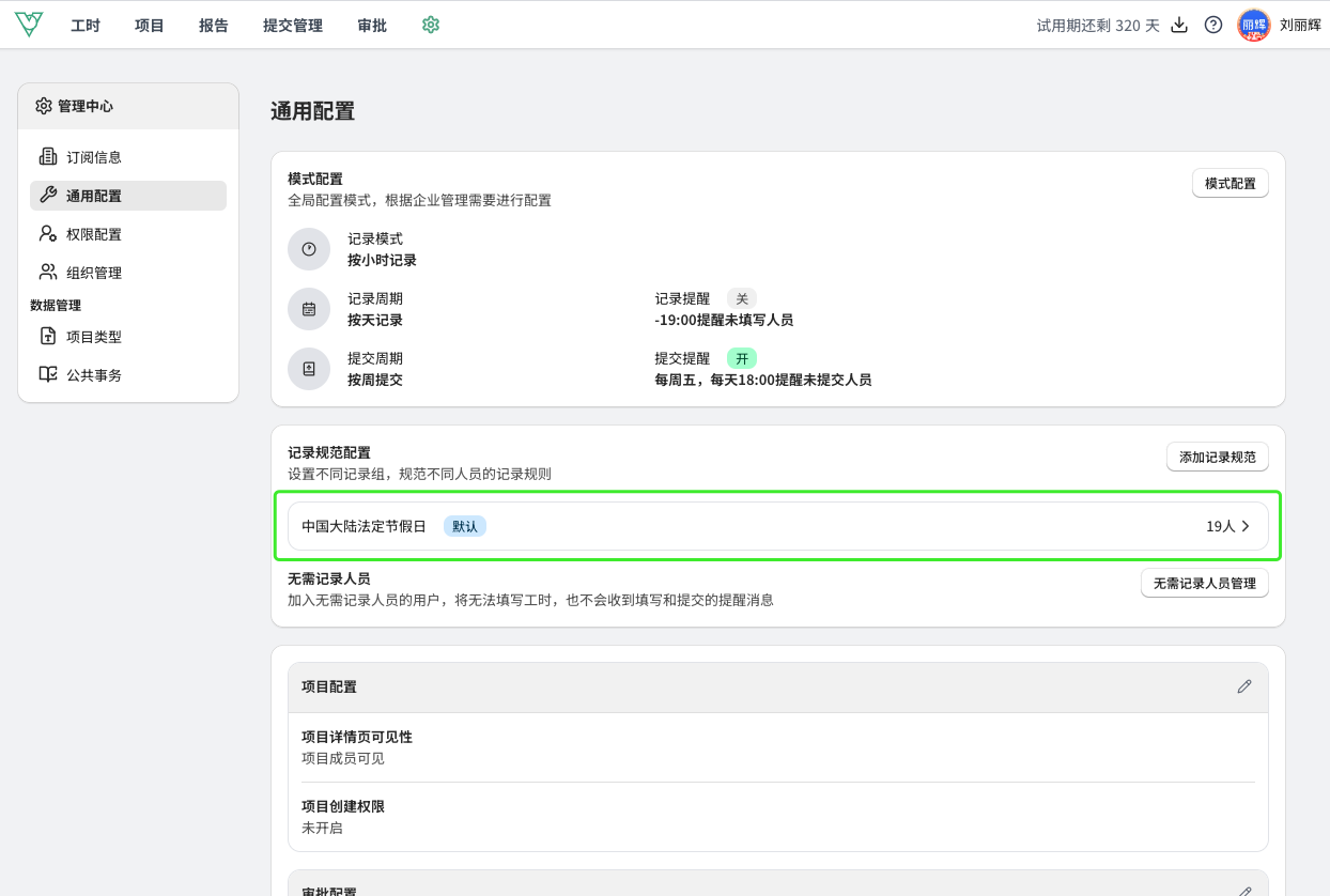 默认记录规范