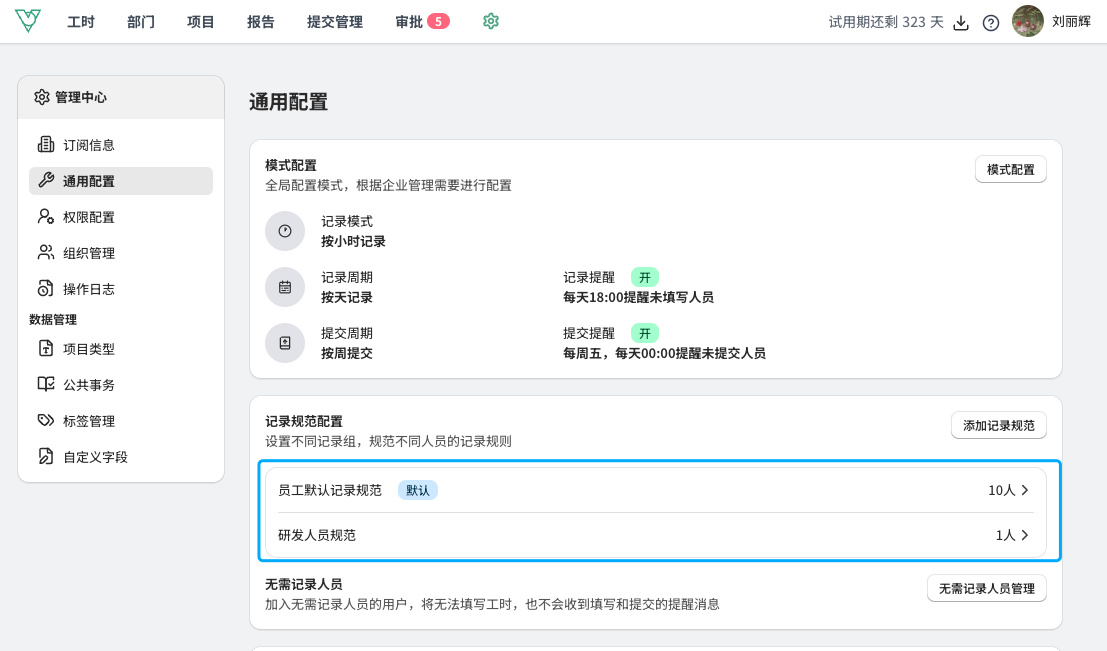 维拉工时节假日及加班标识