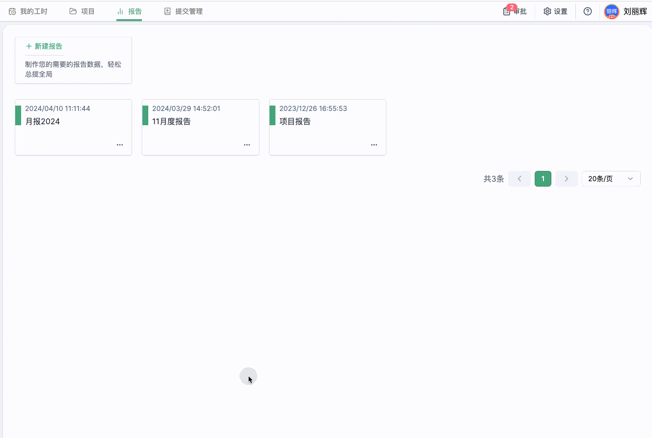 项目和部门工时报告查看