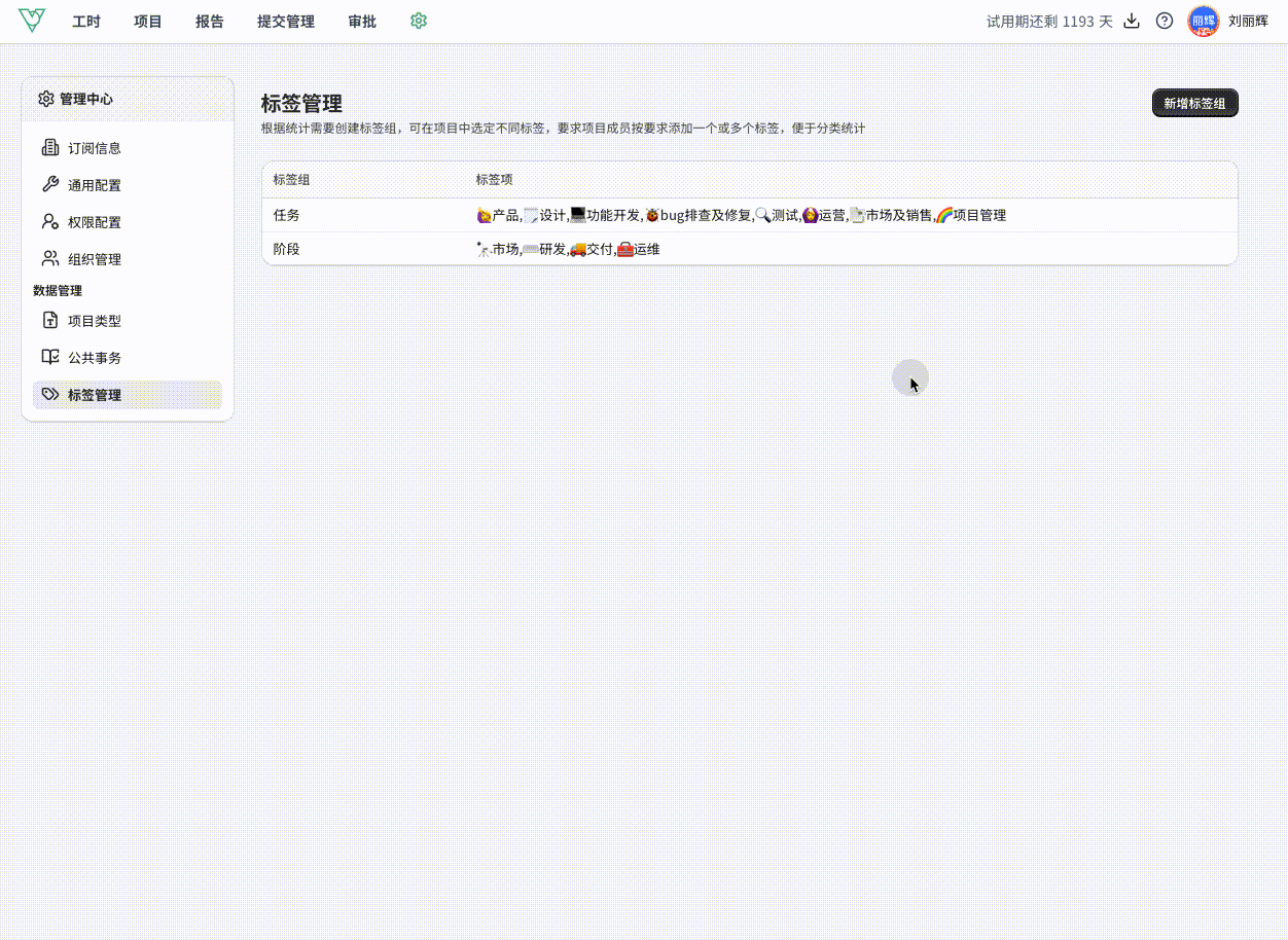 标签管理