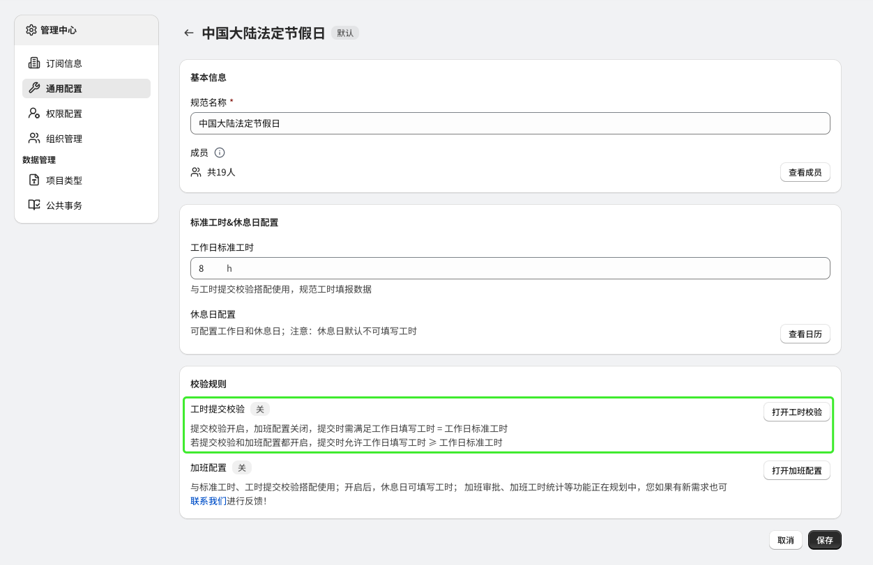 校验规则配置
