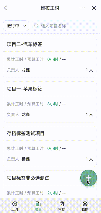 项目标签设置 - 移动端