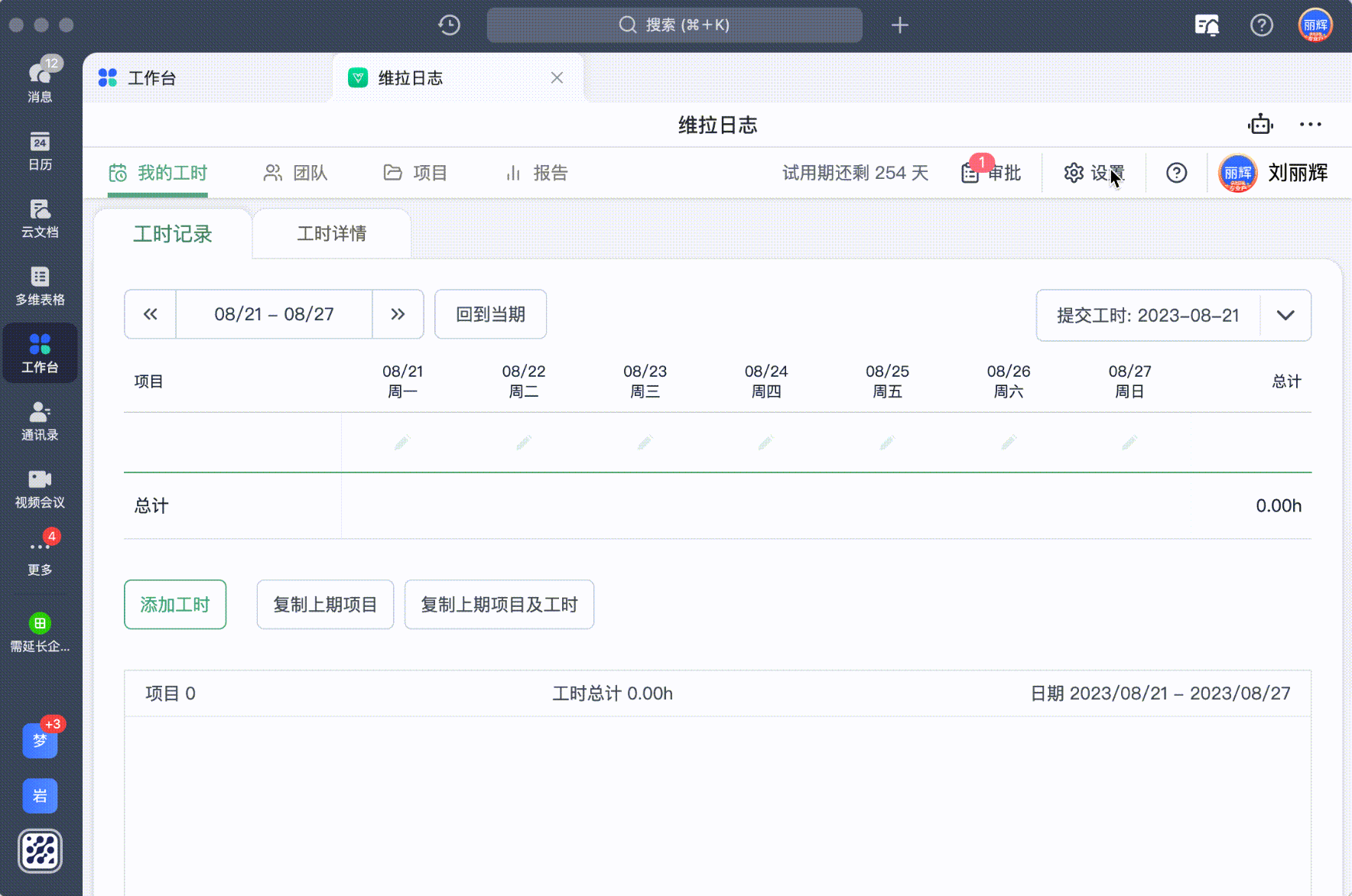 配置工时计划，开启工时上限校验