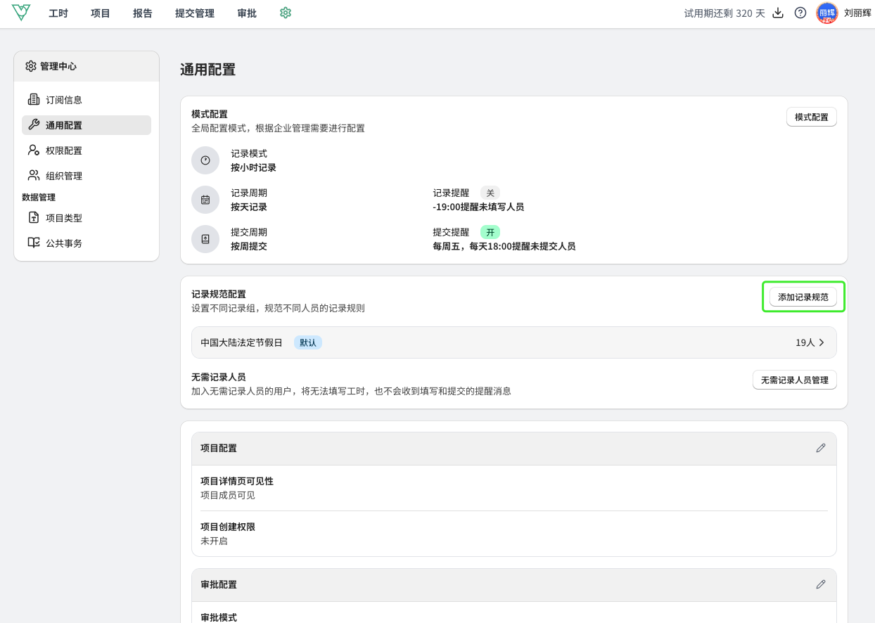新增记录规范