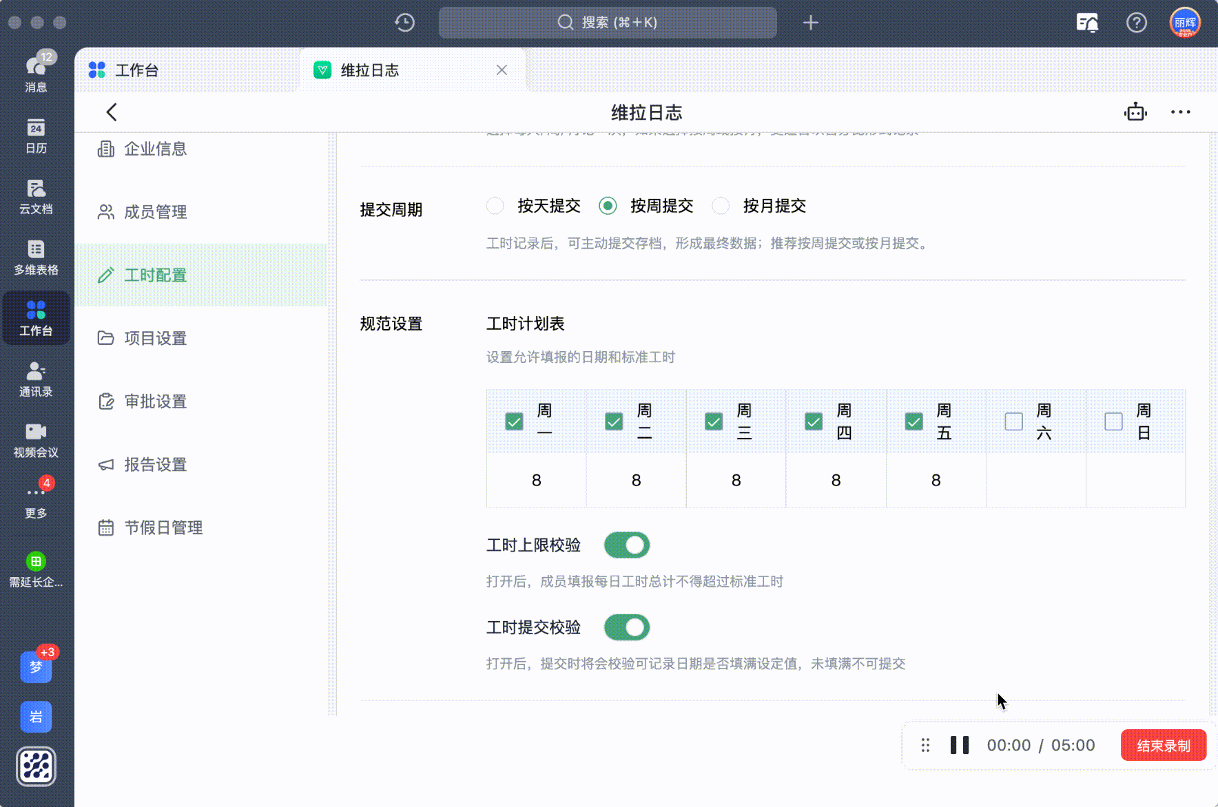 开启工时校验时，低于或超过标准的工时无法提交