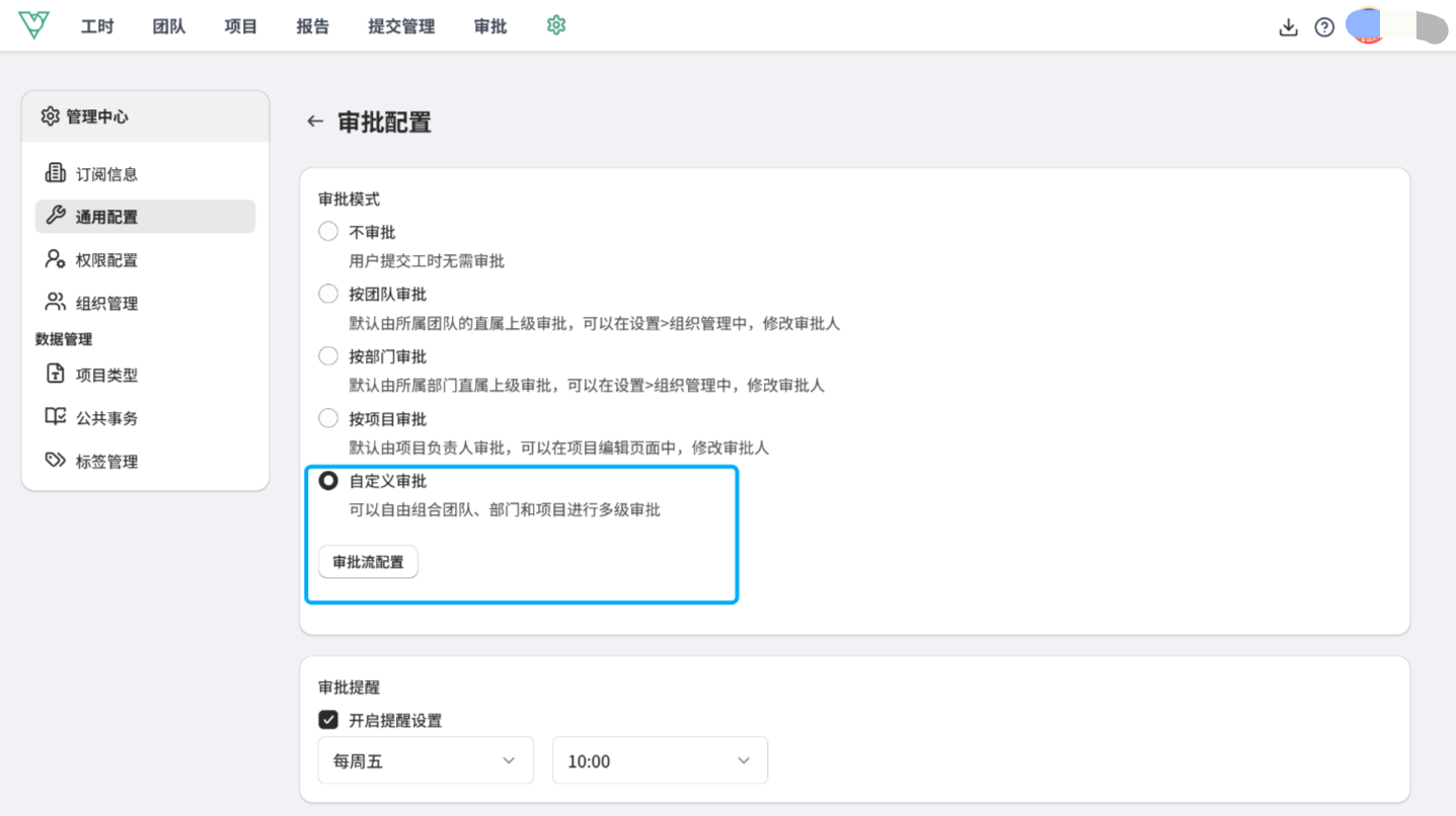 自定义审批设置