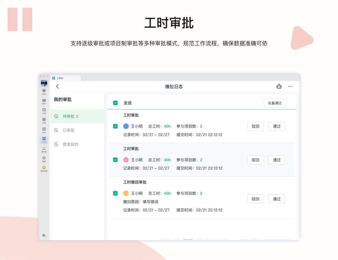 工时审批